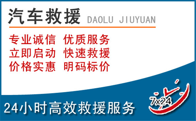 洪江汽车救援