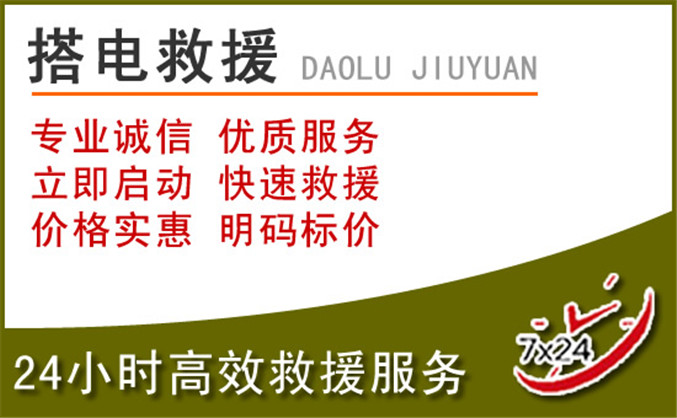 洪江汽车道路救援