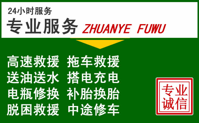 洪江附近汽车道路救援